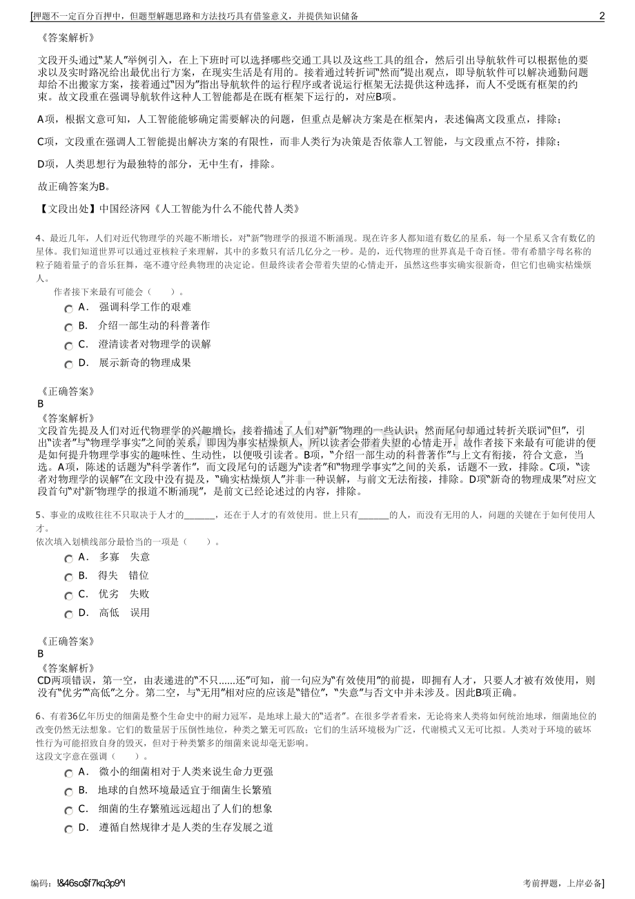 2023年陕西果业集团有限公司招聘笔试冲刺题（带答案解析）.pdf_第2页