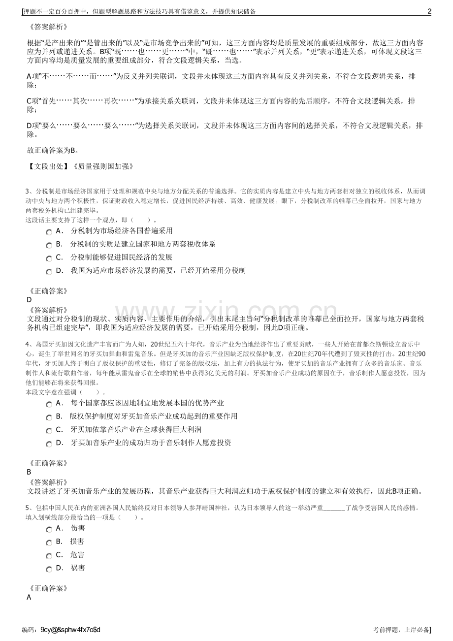 2023年华鑫国际信托有限公司招聘笔试冲刺题（带答案解析）.pdf_第2页