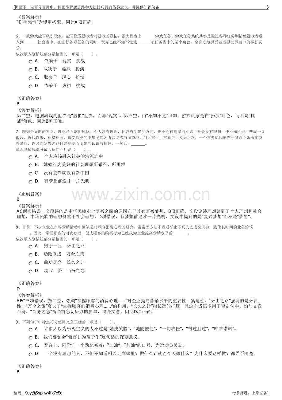 2023年华鑫国际信托有限公司招聘笔试冲刺题（带答案解析）.pdf_第3页