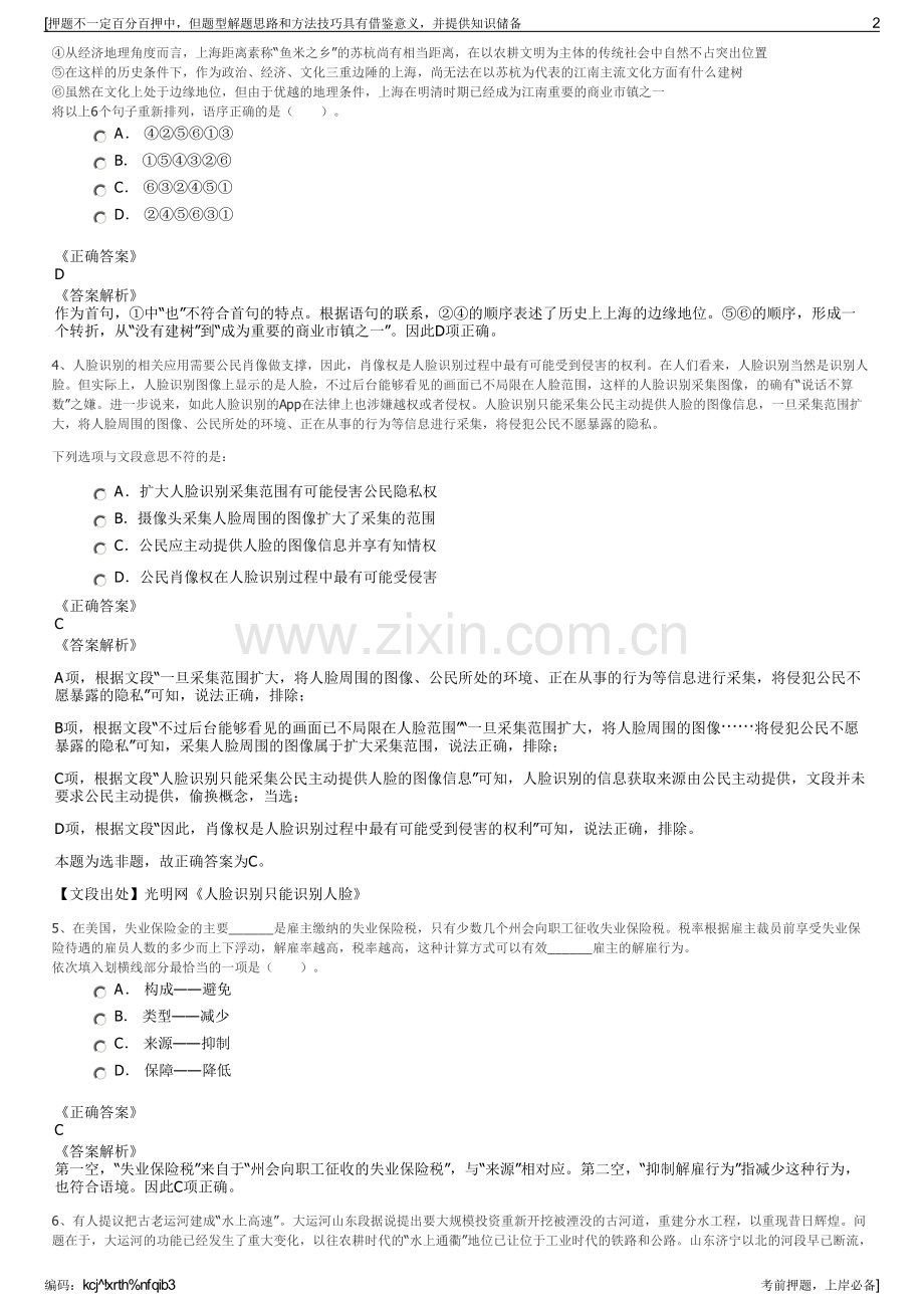 2023年中国船舶重工集团公司招聘笔试冲刺题（带答案解析）.pdf_第2页