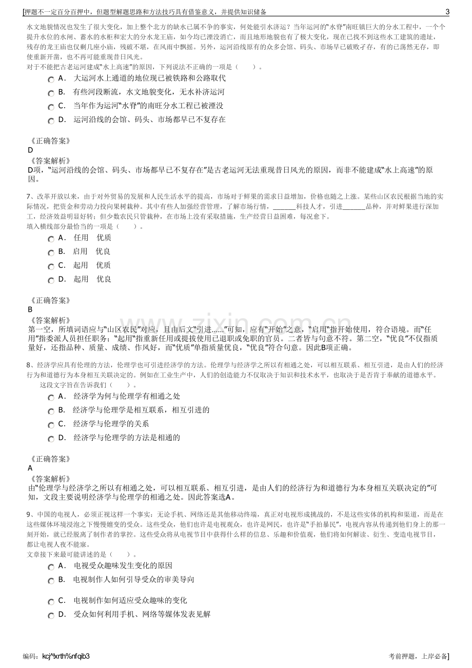 2023年中国船舶重工集团公司招聘笔试冲刺题（带答案解析）.pdf_第3页