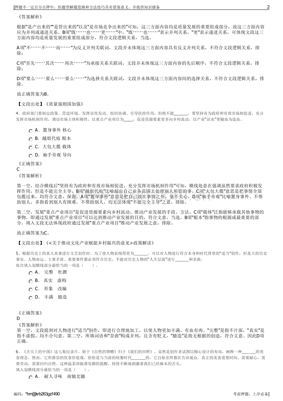 2023年山东重型汽车集团公司招聘笔试冲刺题（带答案解析）.pdf_第2页