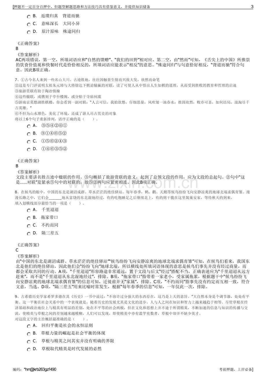 2023年山东重型汽车集团公司招聘笔试冲刺题（带答案解析）.pdf_第3页