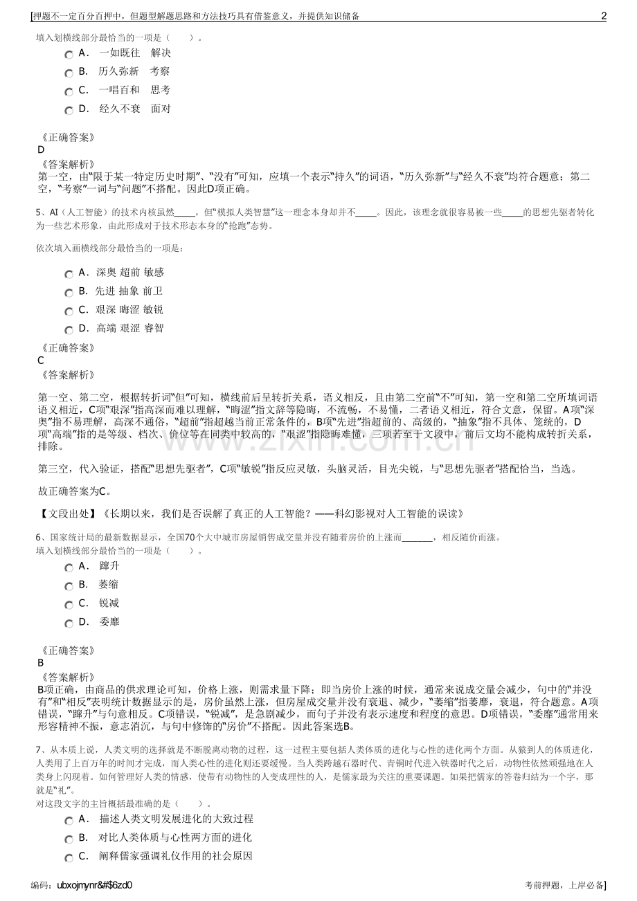 2023年湖南邵阳市自来水公司招聘笔试冲刺题（带答案解析）.pdf_第2页