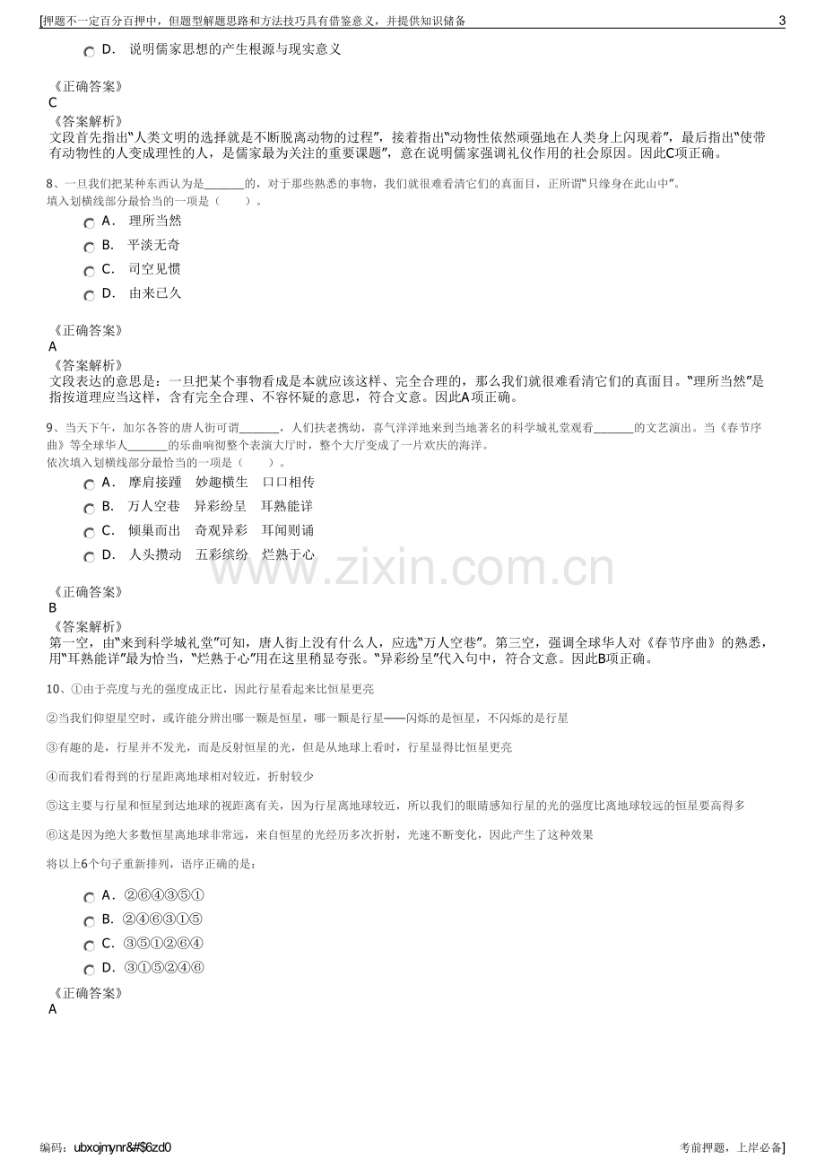 2023年湖南邵阳市自来水公司招聘笔试冲刺题（带答案解析）.pdf_第3页