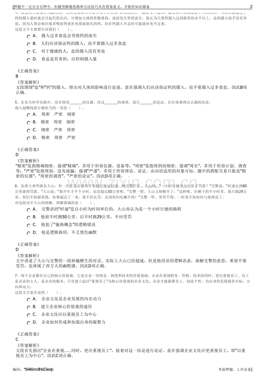 2023年国电四川发电有限公司招聘笔试冲刺题（带答案解析）.pdf_第2页