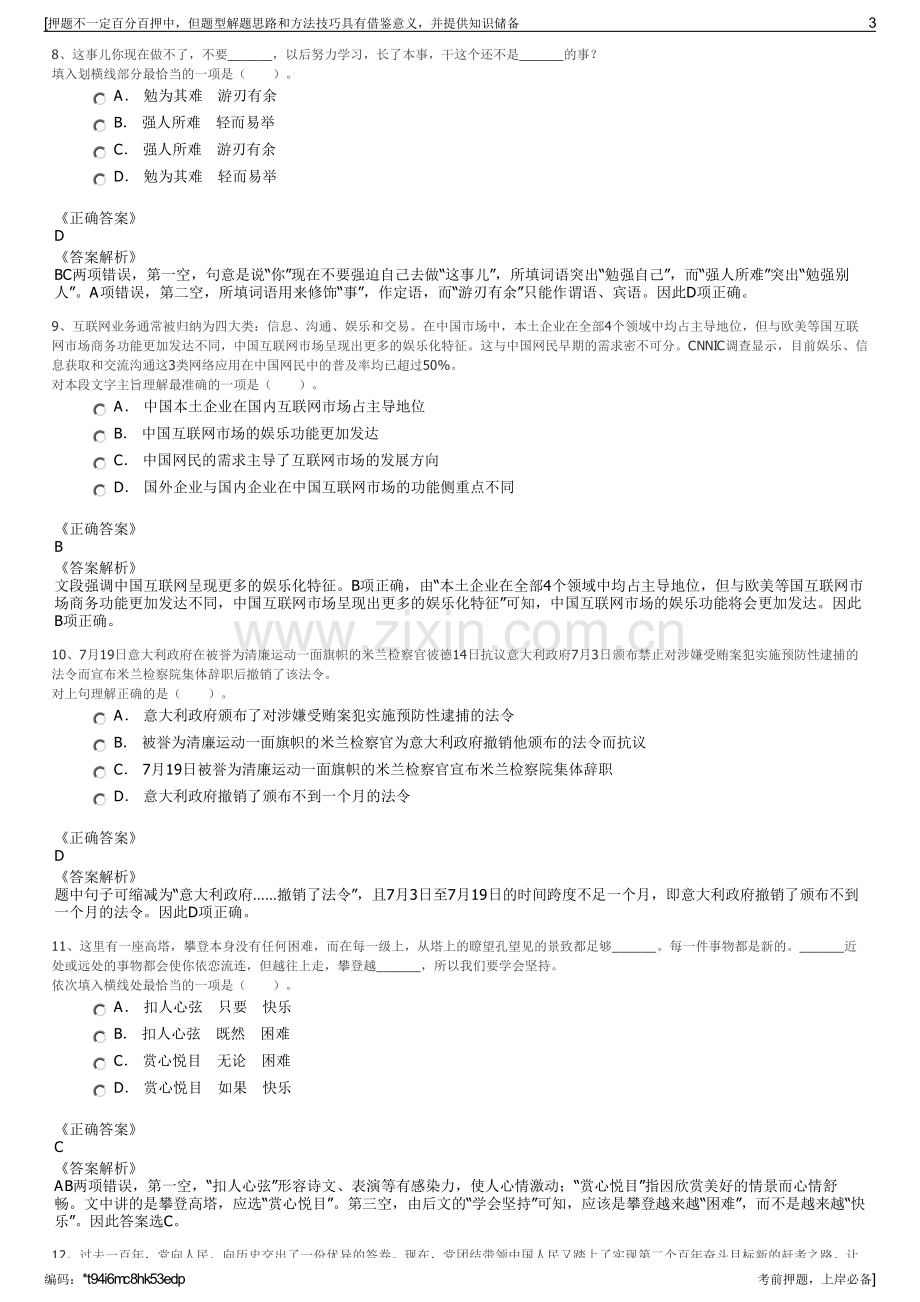 2023年国电四川发电有限公司招聘笔试冲刺题（带答案解析）.pdf_第3页