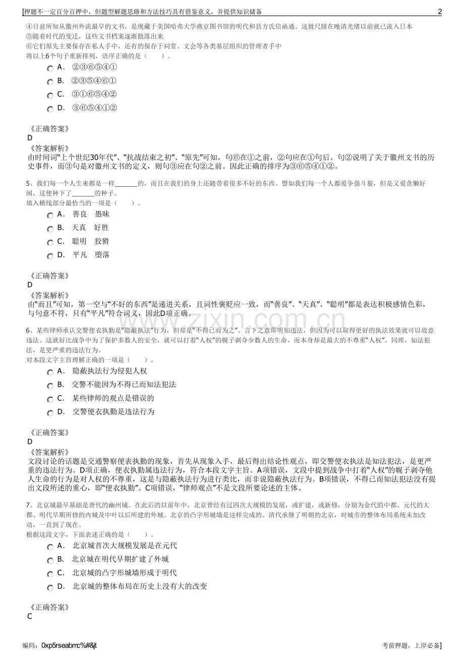 2023年青海宁源实业有限公司招聘笔试冲刺题（带答案解析）.pdf_第2页