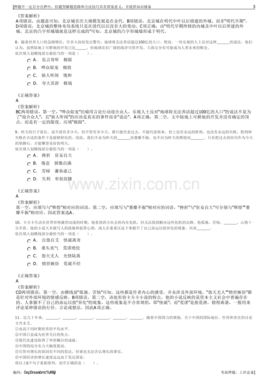 2023年青海宁源实业有限公司招聘笔试冲刺题（带答案解析）.pdf_第3页