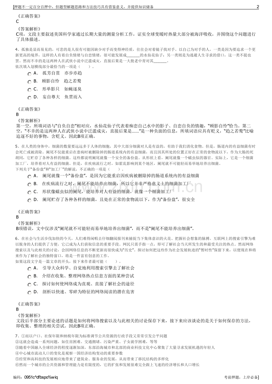2023年浙江湖杭铁路有限公司招聘笔试冲刺题（带答案解析）.pdf_第2页