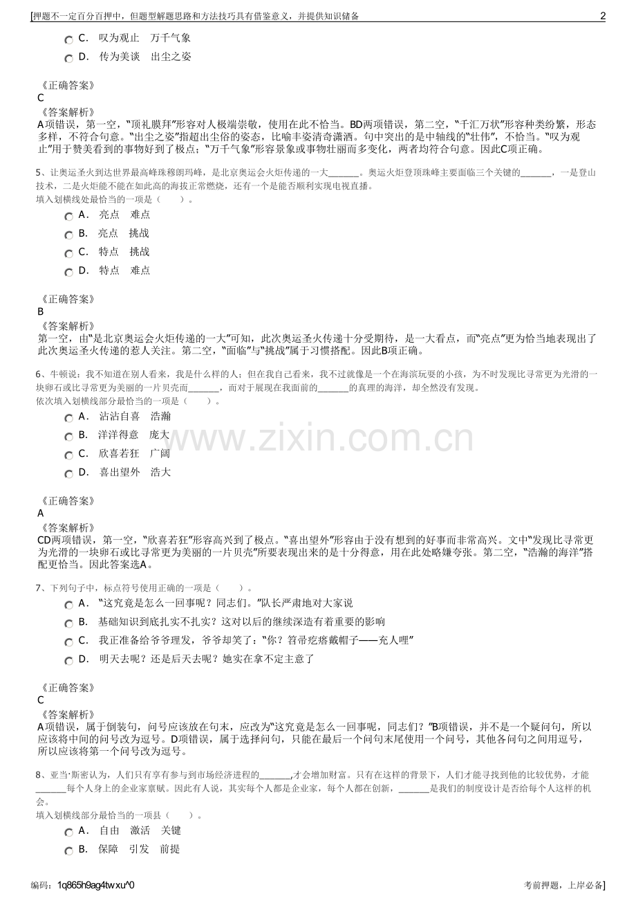 2023年河北交通投资集团公司招聘笔试冲刺题（带答案解析）.pdf_第2页