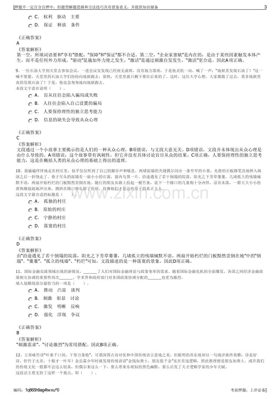 2023年河北交通投资集团公司招聘笔试冲刺题（带答案解析）.pdf_第3页