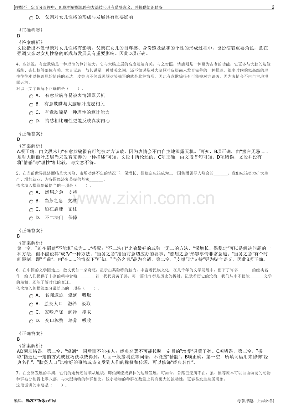 2023年江苏南通高新区总公司招聘笔试冲刺题（带答案解析）.pdf_第2页