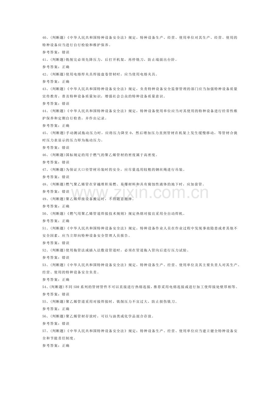 特种设备非金属焊接操作模拟考试题库试卷二含解析.docx_第3页