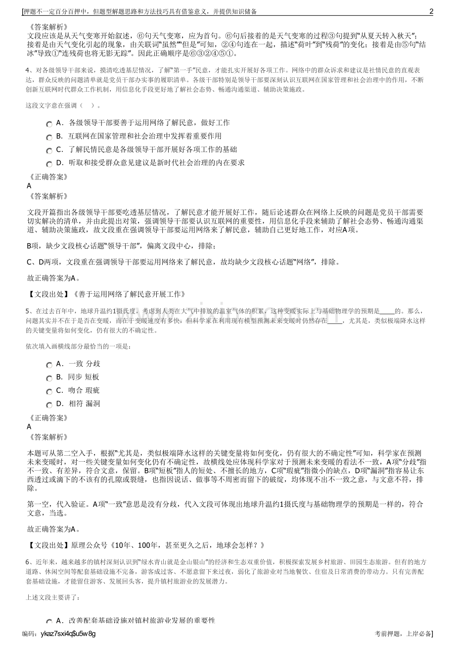 2023年北京航空有限责任公司招聘笔试冲刺题（带答案解析）.pdf_第2页