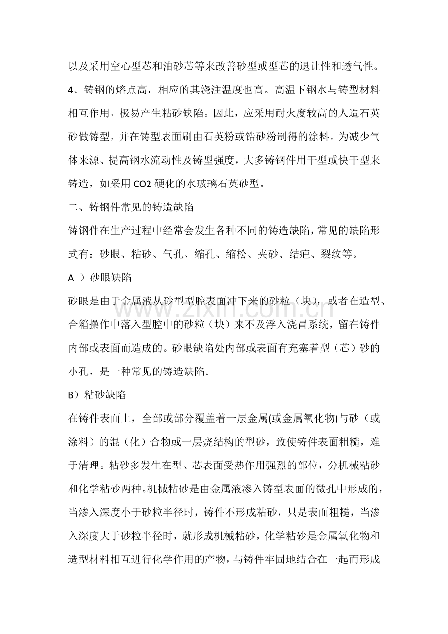 铸钢件缺陷产生的原因分析.docx_第2页