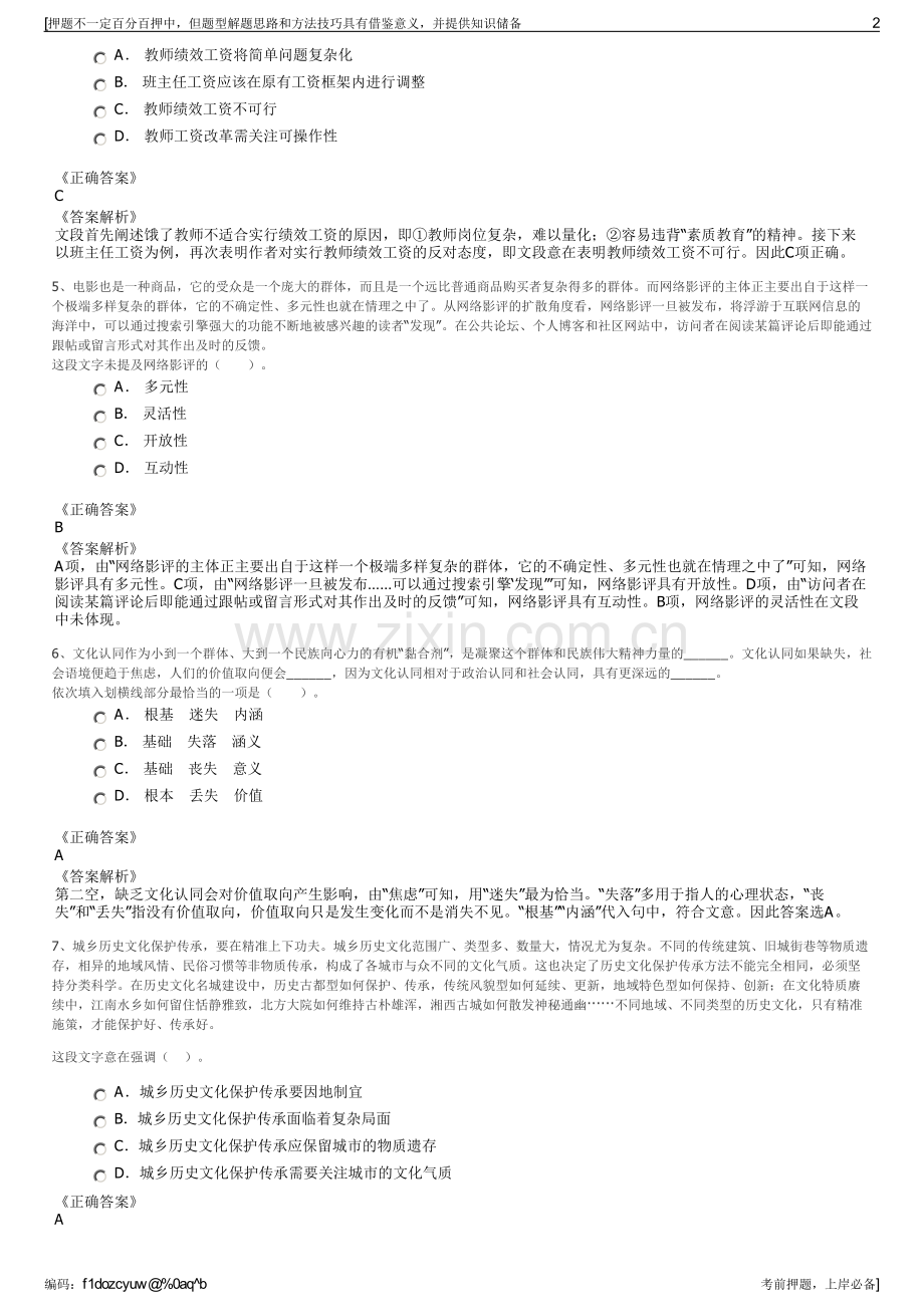 2023年湖南发展集团资本公司招聘笔试冲刺题（带答案解析）.pdf_第2页