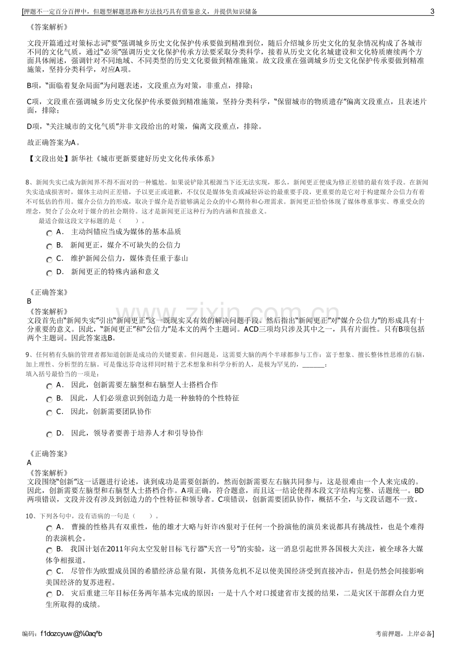 2023年湖南发展集团资本公司招聘笔试冲刺题（带答案解析）.pdf_第3页