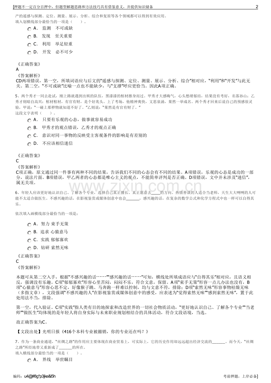 2023年山东山工租赁有限公司招聘笔试冲刺题（带答案解析）.pdf_第2页