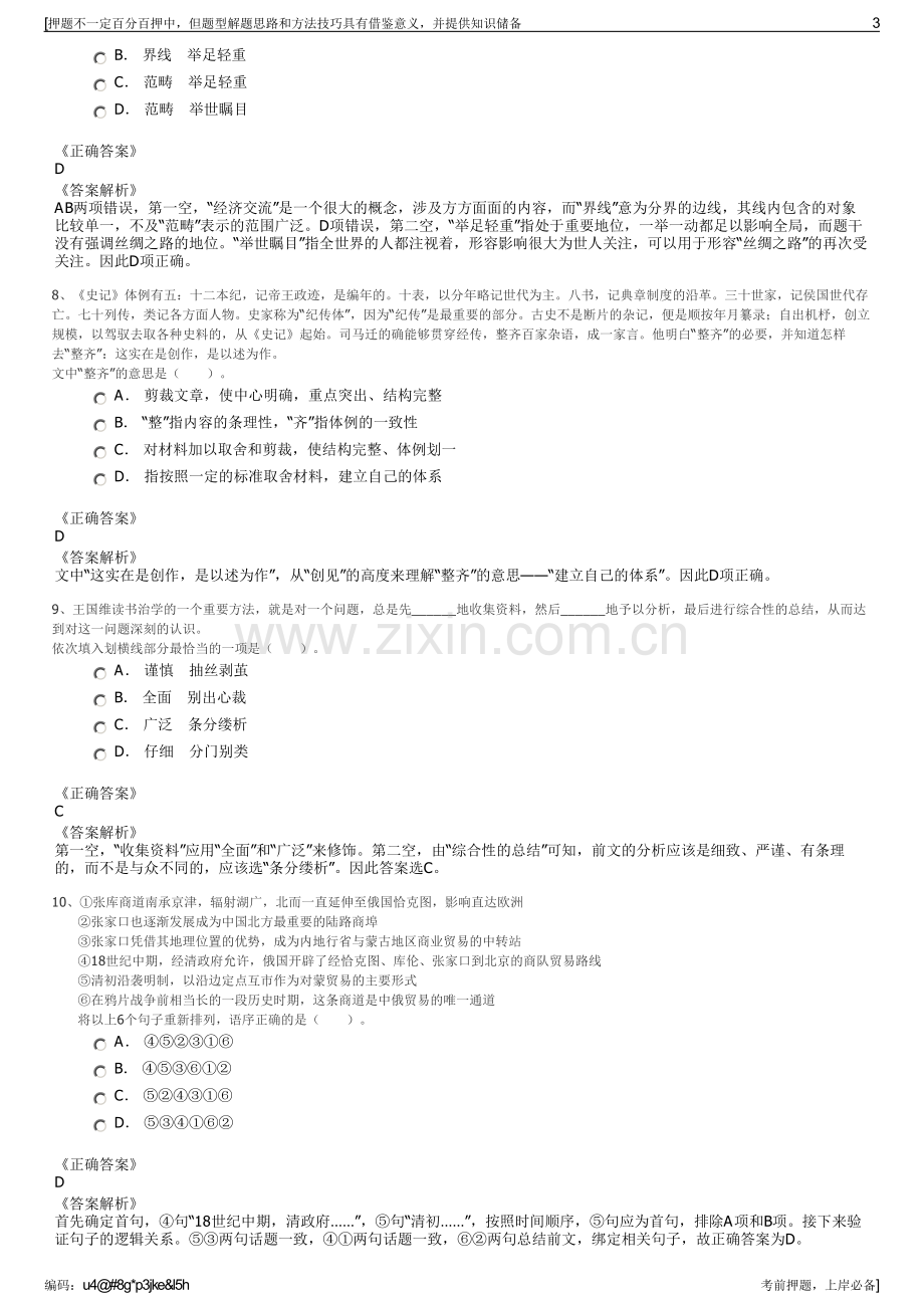 2023年山东山工租赁有限公司招聘笔试冲刺题（带答案解析）.pdf_第3页