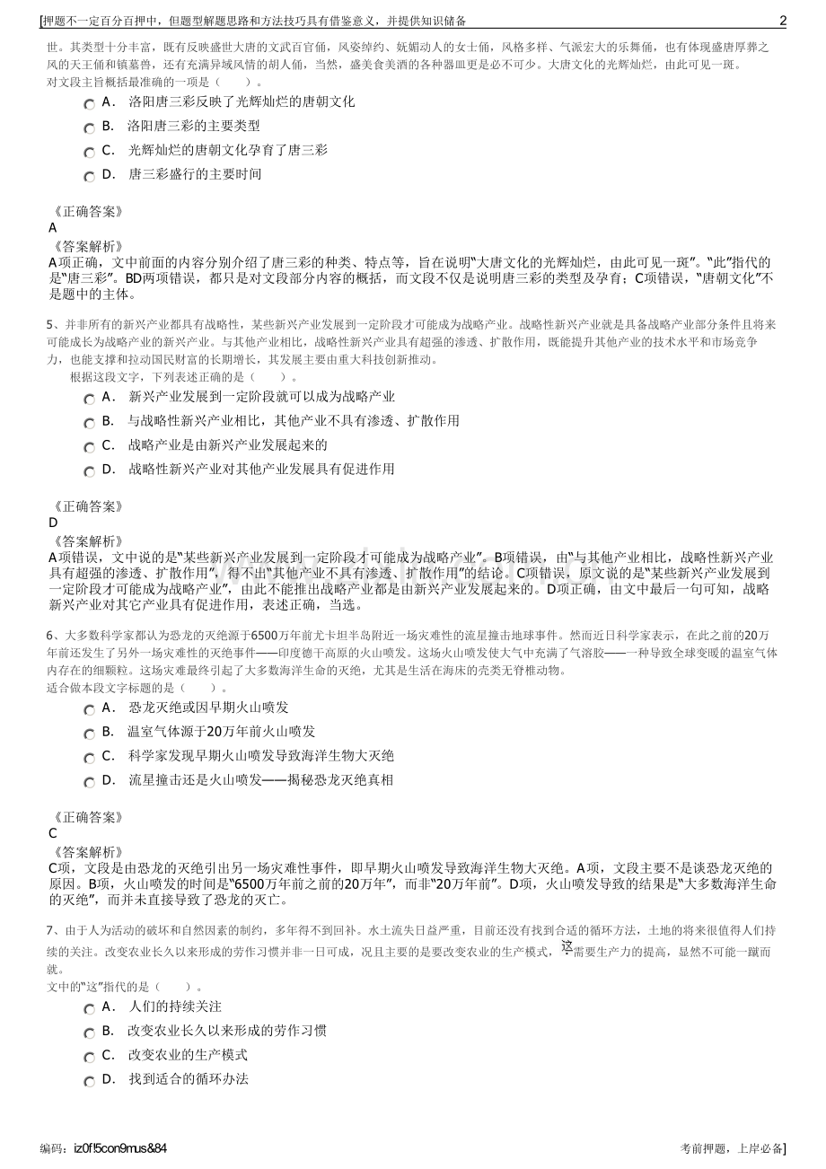 2023年长城证券股份有限公司招聘笔试冲刺题（带答案解析）.pdf_第2页