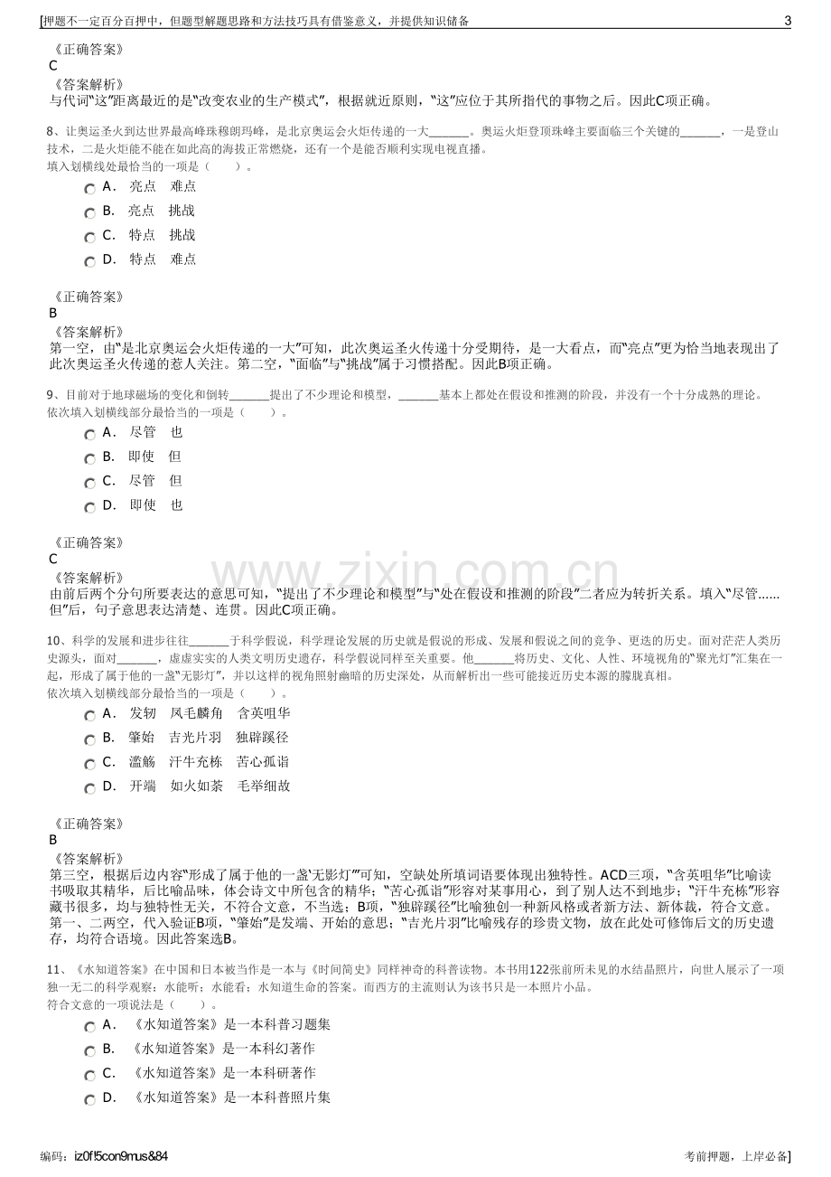 2023年长城证券股份有限公司招聘笔试冲刺题（带答案解析）.pdf_第3页