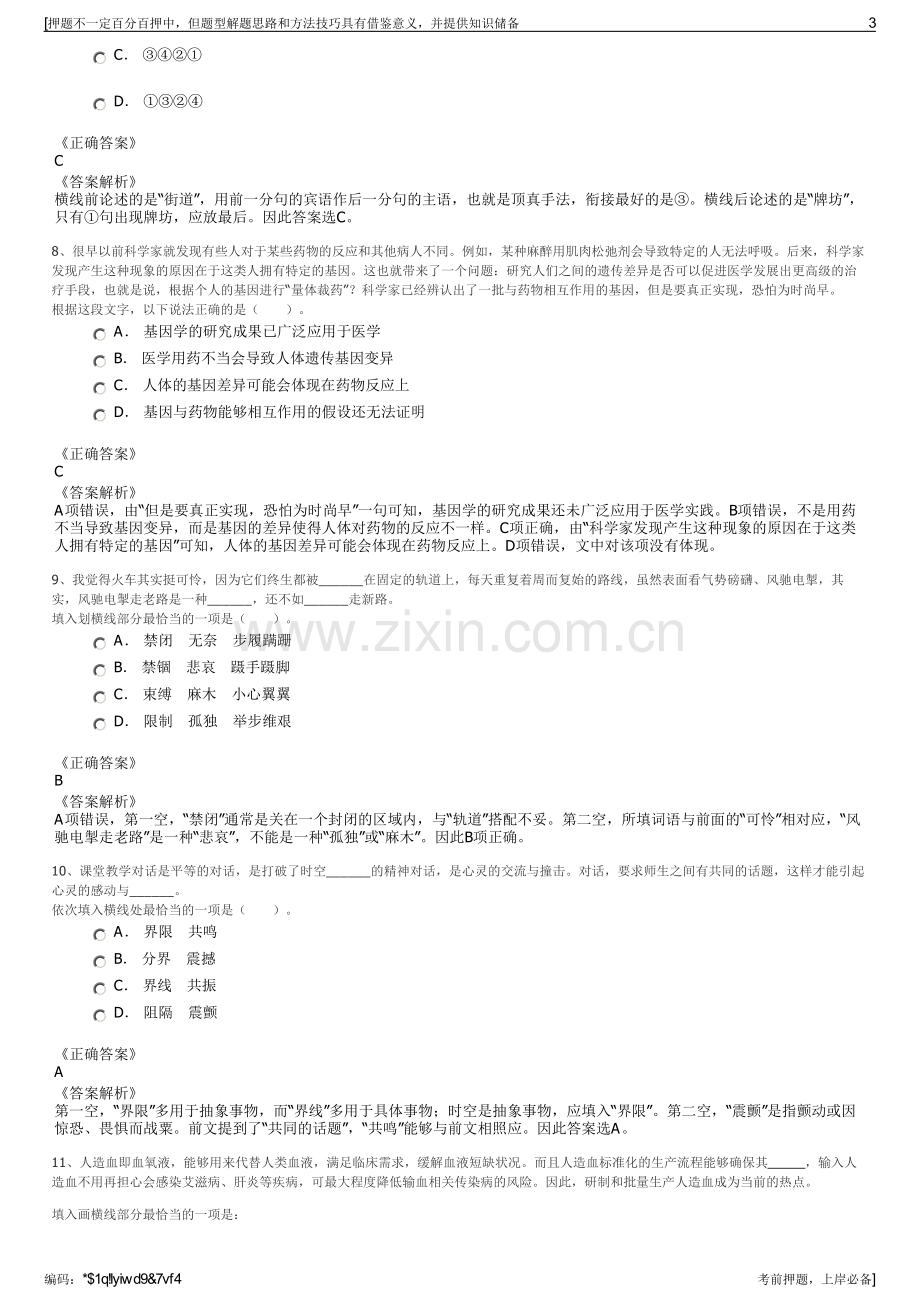 2023年河南颐城控股有限公司招聘笔试冲刺题（带答案解析）.pdf_第3页