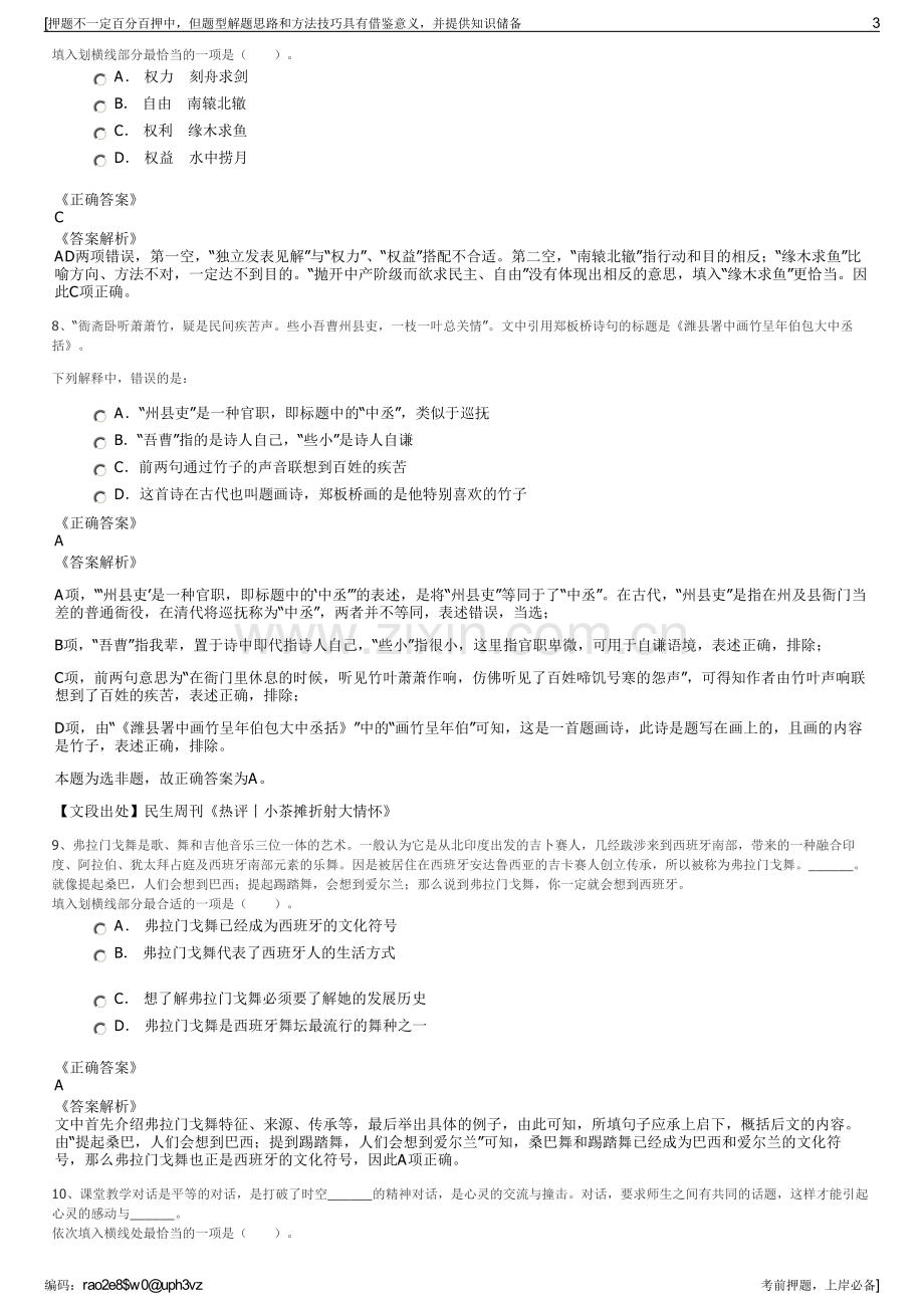 2023年科衡信息产业有限公司招聘笔试冲刺题（带答案解析）.pdf_第3页