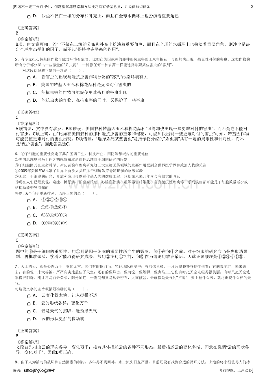 2023年华录智达科技有限公司招聘笔试冲刺题（带答案解析）.pdf_第2页