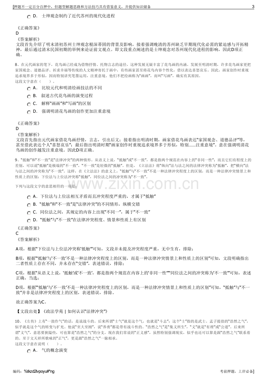 2023年江西赣江集团有限公司招聘笔试冲刺题（带答案解析）.pdf_第3页