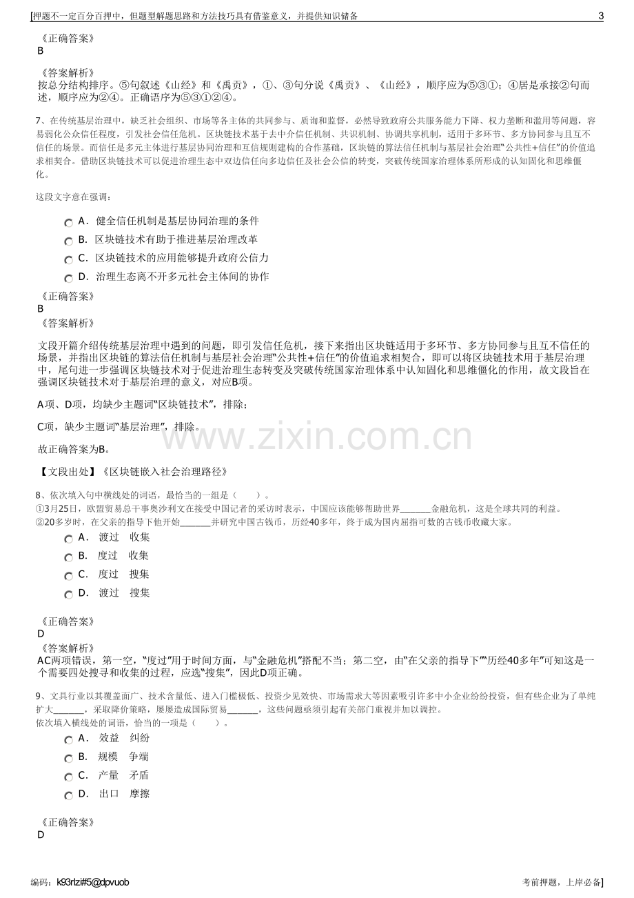 2023年新疆红星电力有限公司招聘笔试冲刺题（带答案解析）.pdf_第3页