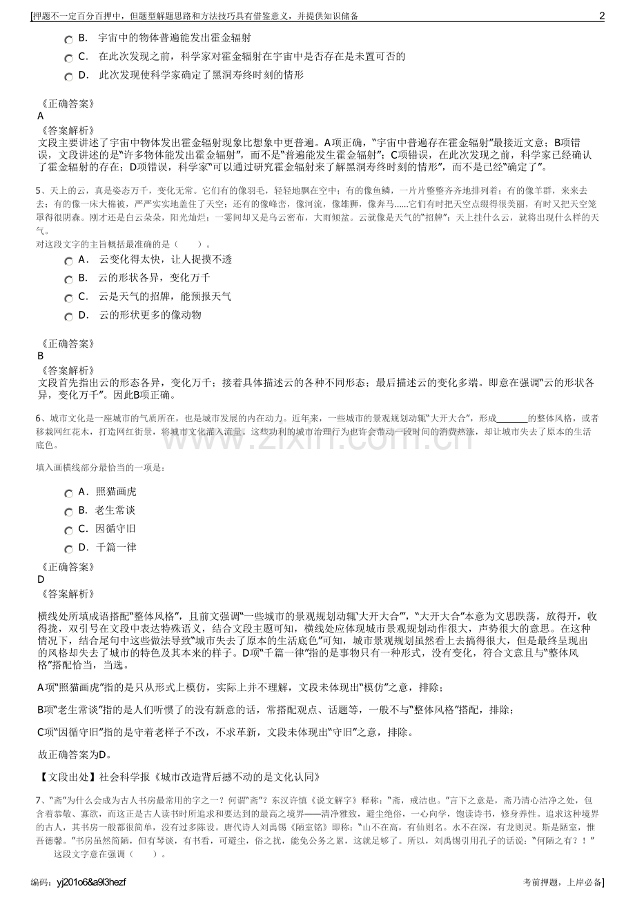 2023年福建中庚置业有限公司招聘笔试冲刺题（带答案解析）.pdf_第2页