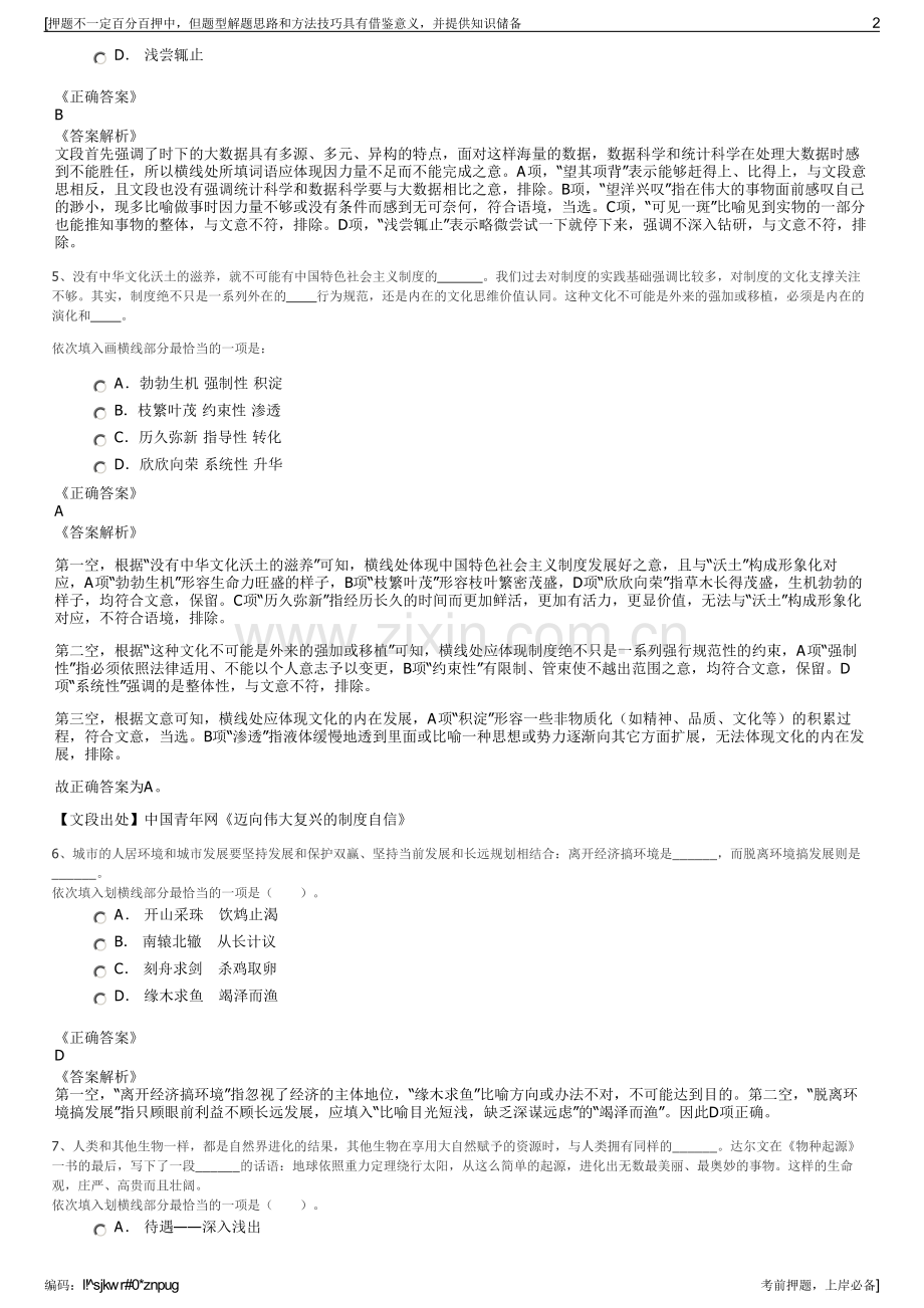 2023年江西赣能股份有限公司招聘笔试冲刺题（带答案解析）.pdf_第2页