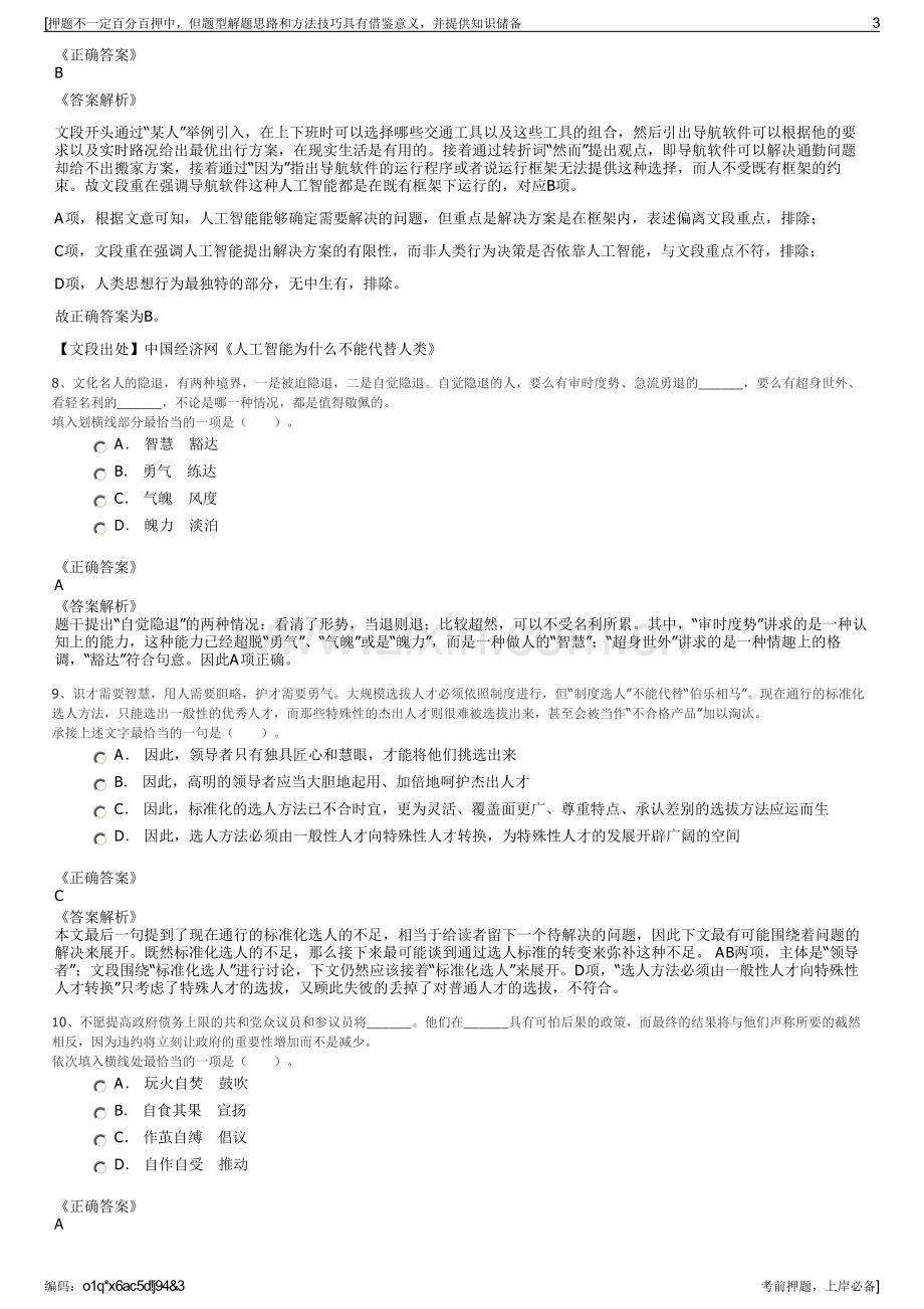 2023年长城汽车股份有限公司招聘笔试冲刺题（带答案解析）.pdf_第3页