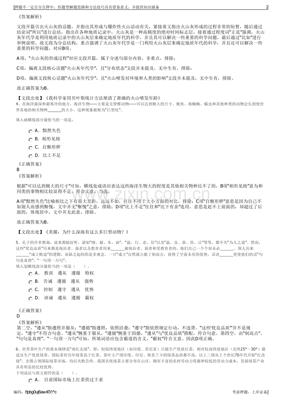 2023年中化集团招聘大区公司招聘笔试冲刺题（带答案解析）.pdf_第2页