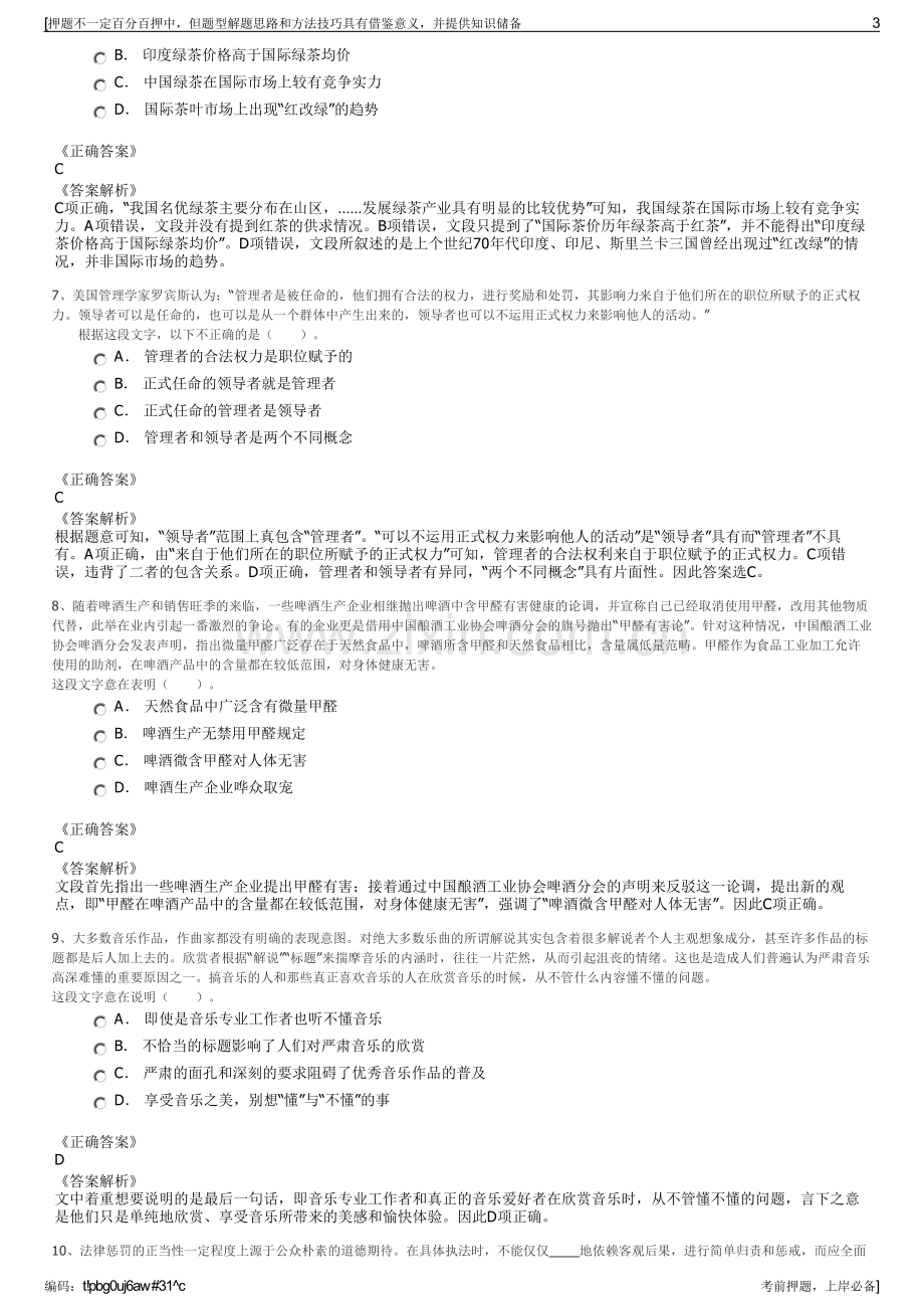 2023年中化集团招聘大区公司招聘笔试冲刺题（带答案解析）.pdf_第3页