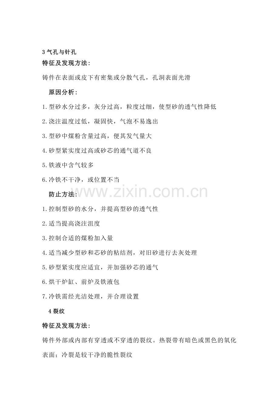 可锻铸铁件造成的缺陷及分析与防范.docx_第3页