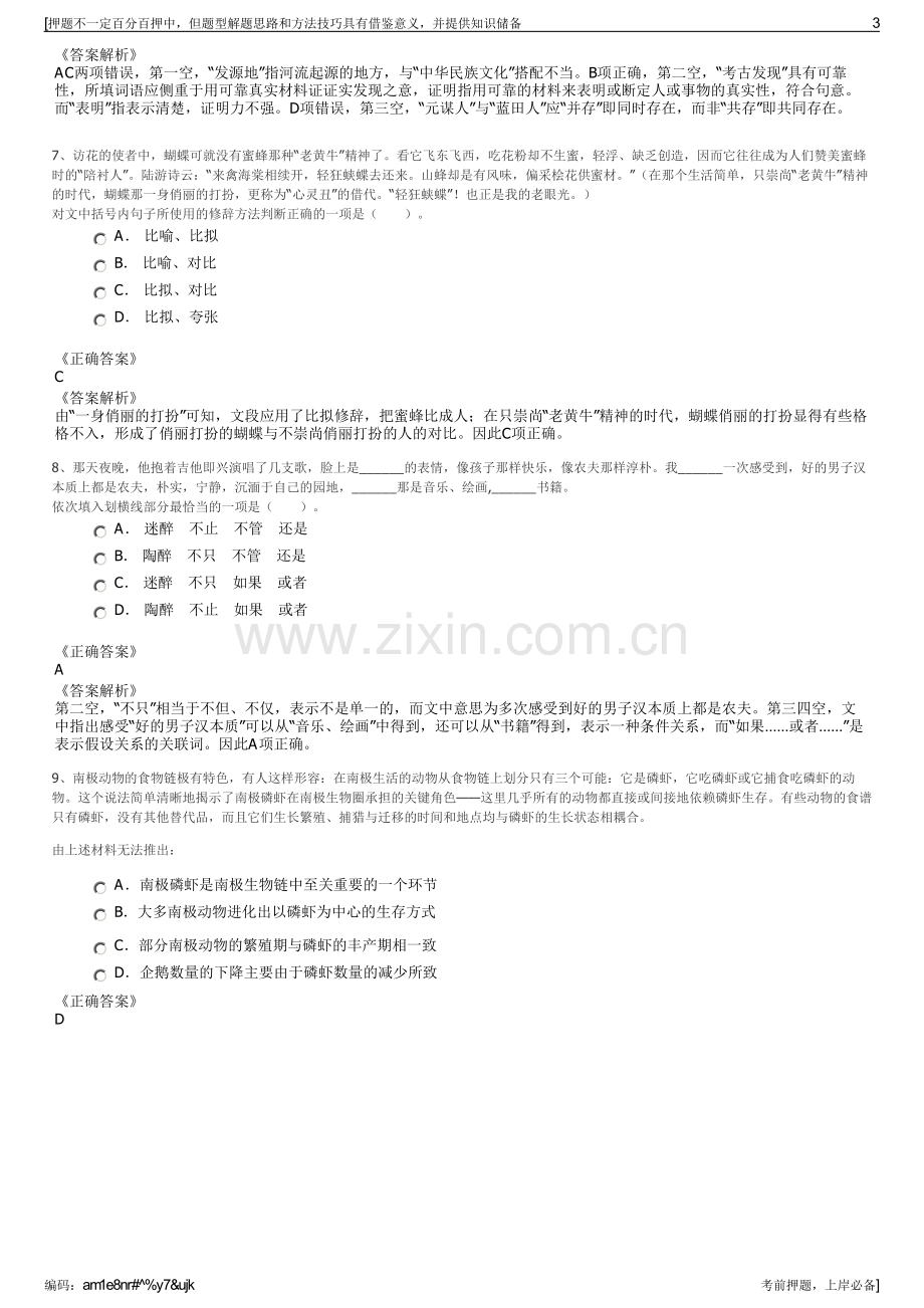 2023年广东金柏化学有限公司招聘笔试冲刺题（带答案解析）.pdf_第3页