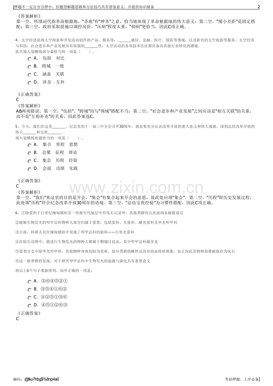 2023年云南供销集团有限公司招聘笔试冲刺题（带答案解析）.pdf_第2页