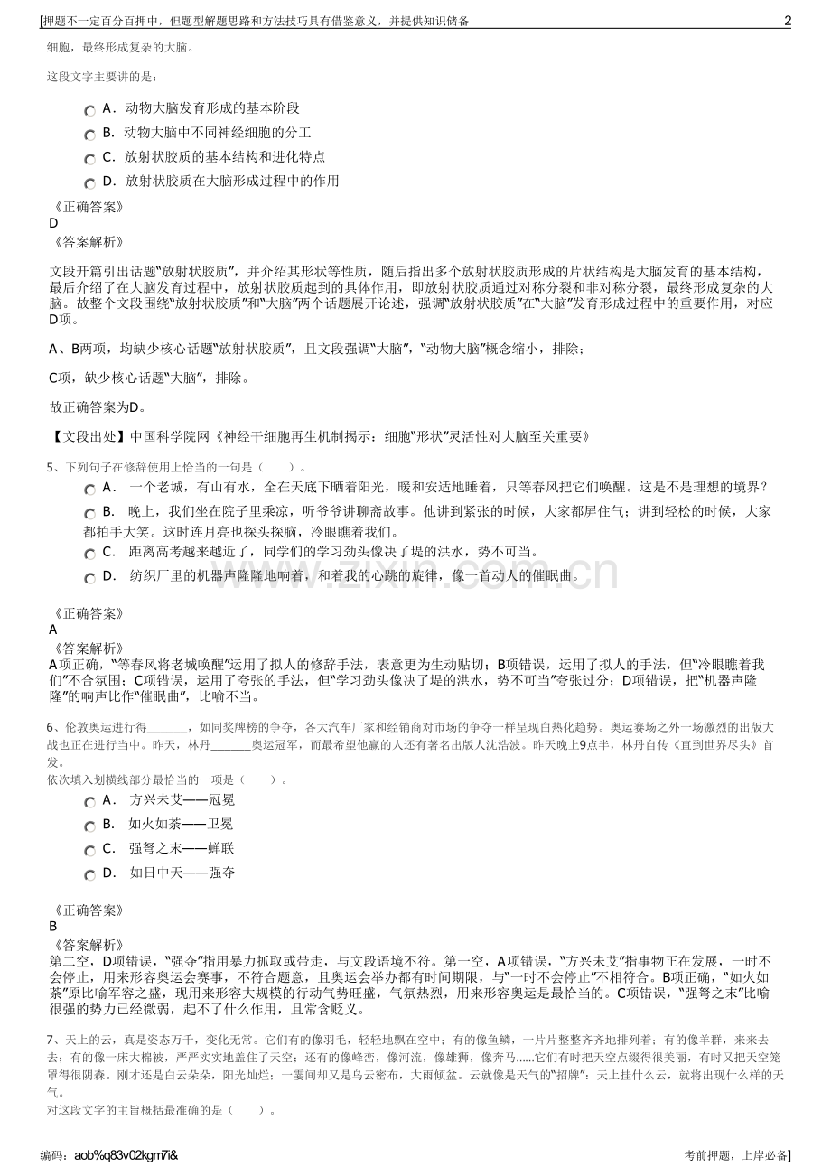 2023年中意人寿保险有限公司招聘笔试冲刺题（带答案解析）.pdf_第2页