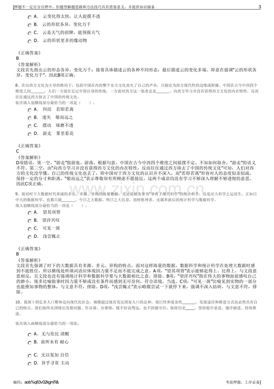 2023年中意人寿保险有限公司招聘笔试冲刺题（带答案解析）.pdf_第3页