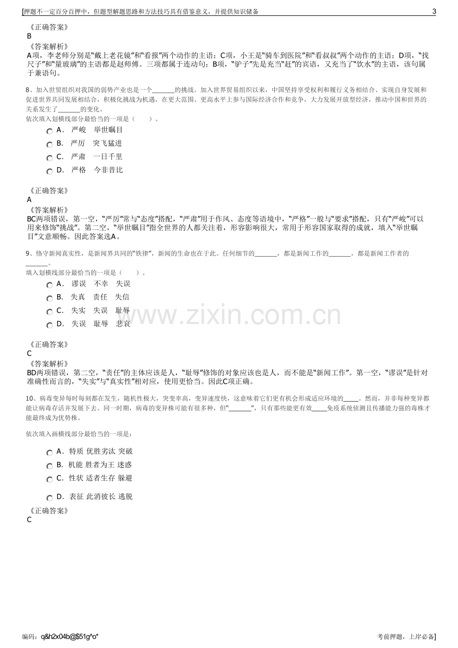 2023年山东出版投资有限公司招聘笔试冲刺题（带答案解析）.pdf_第3页