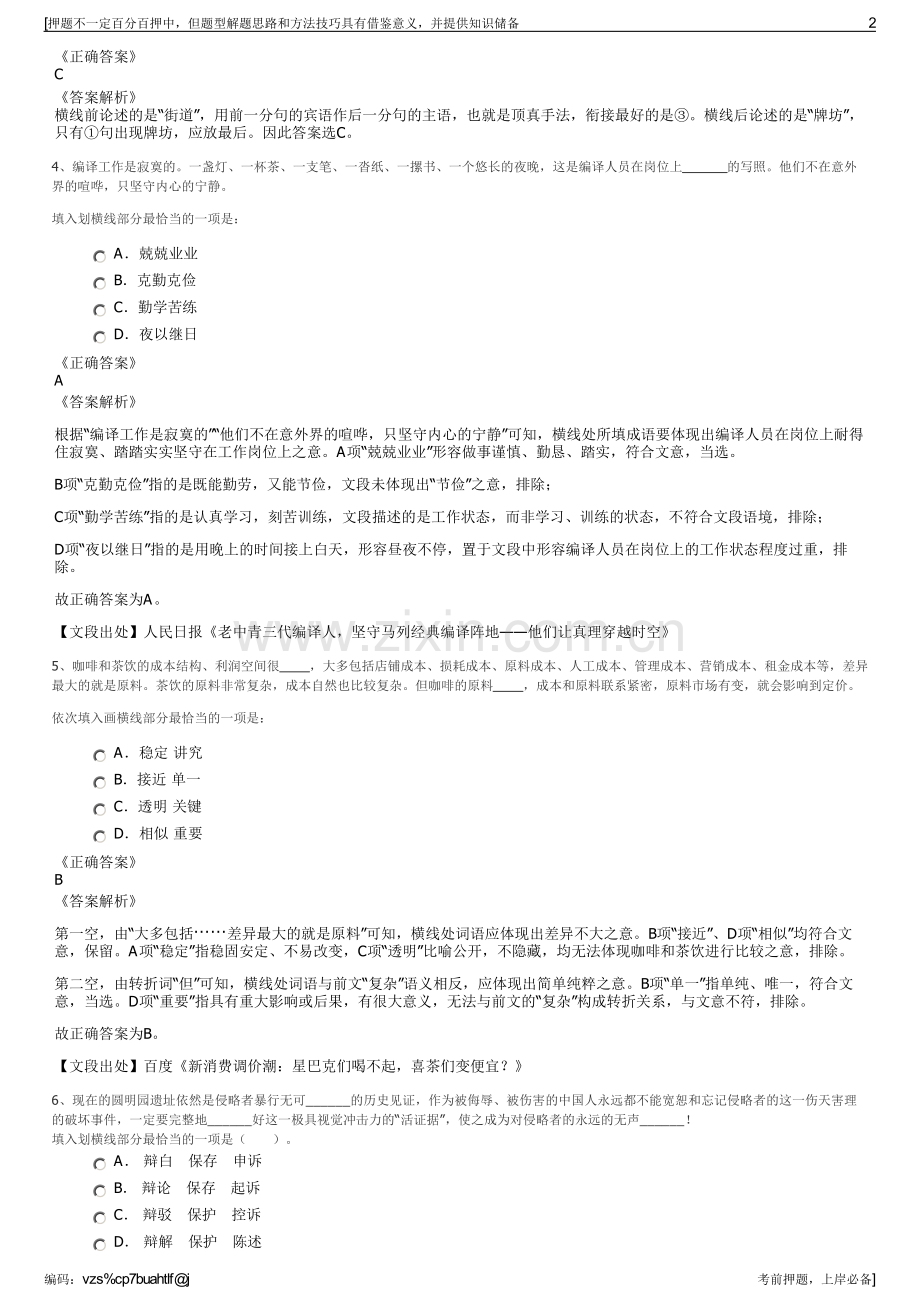 2023年湖北武汉地铁集团公司招聘笔试冲刺题（带答案解析）.pdf_第2页