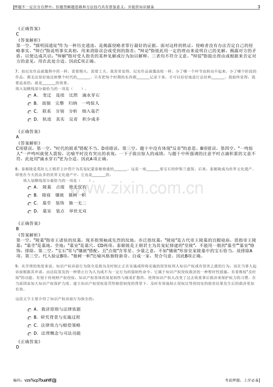 2023年湖北武汉地铁集团公司招聘笔试冲刺题（带答案解析）.pdf_第3页