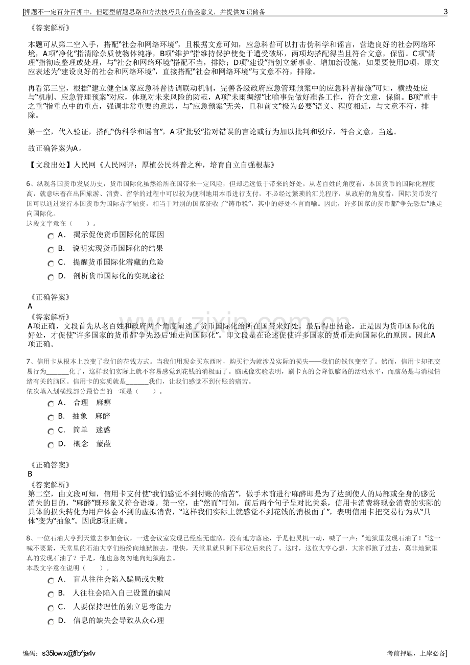 2023年中国龙工控股有限公司招聘笔试冲刺题（带答案解析）.pdf_第3页