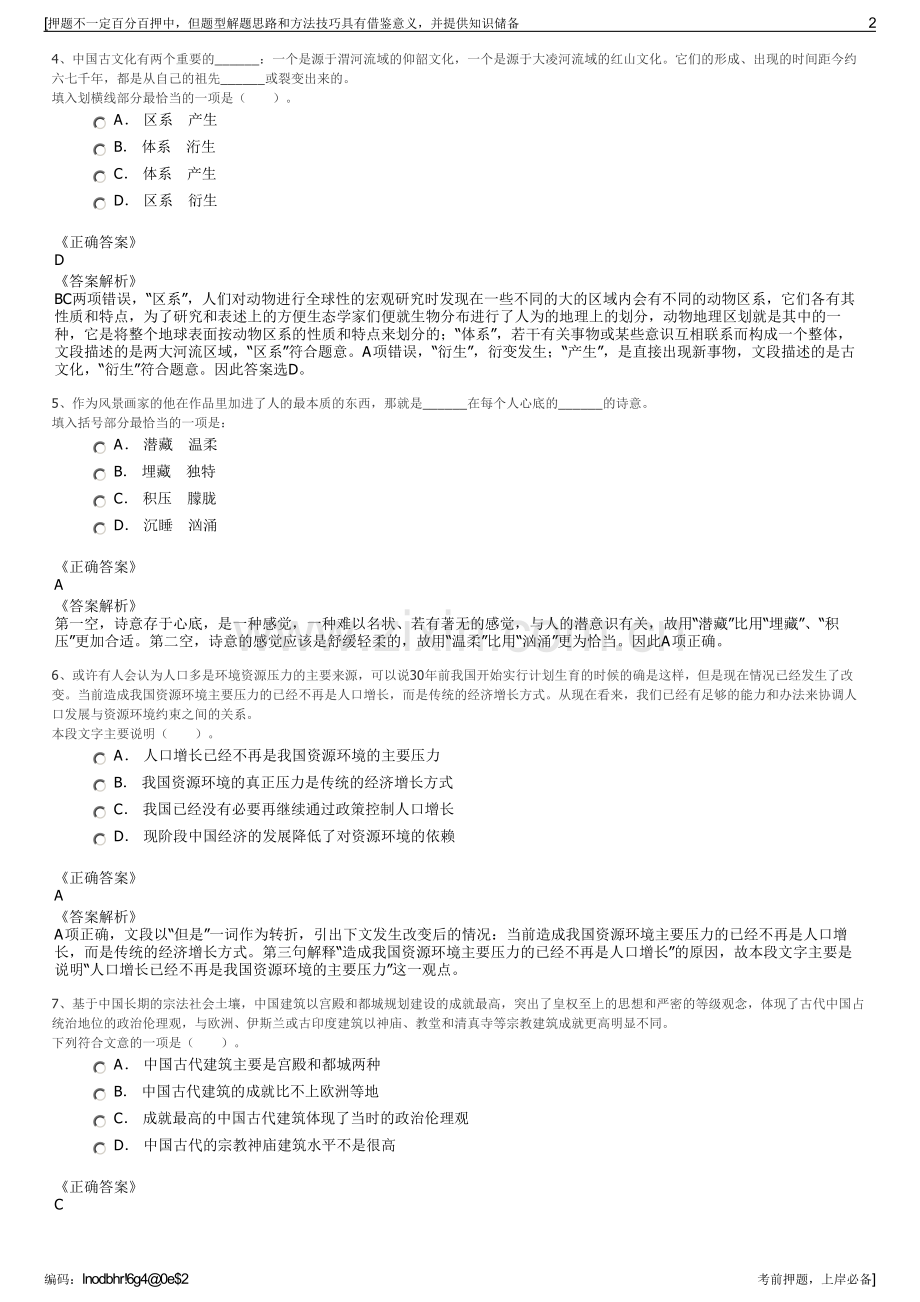 2023年国药控股广州有限公司招聘笔试冲刺题（带答案解析）.pdf_第2页