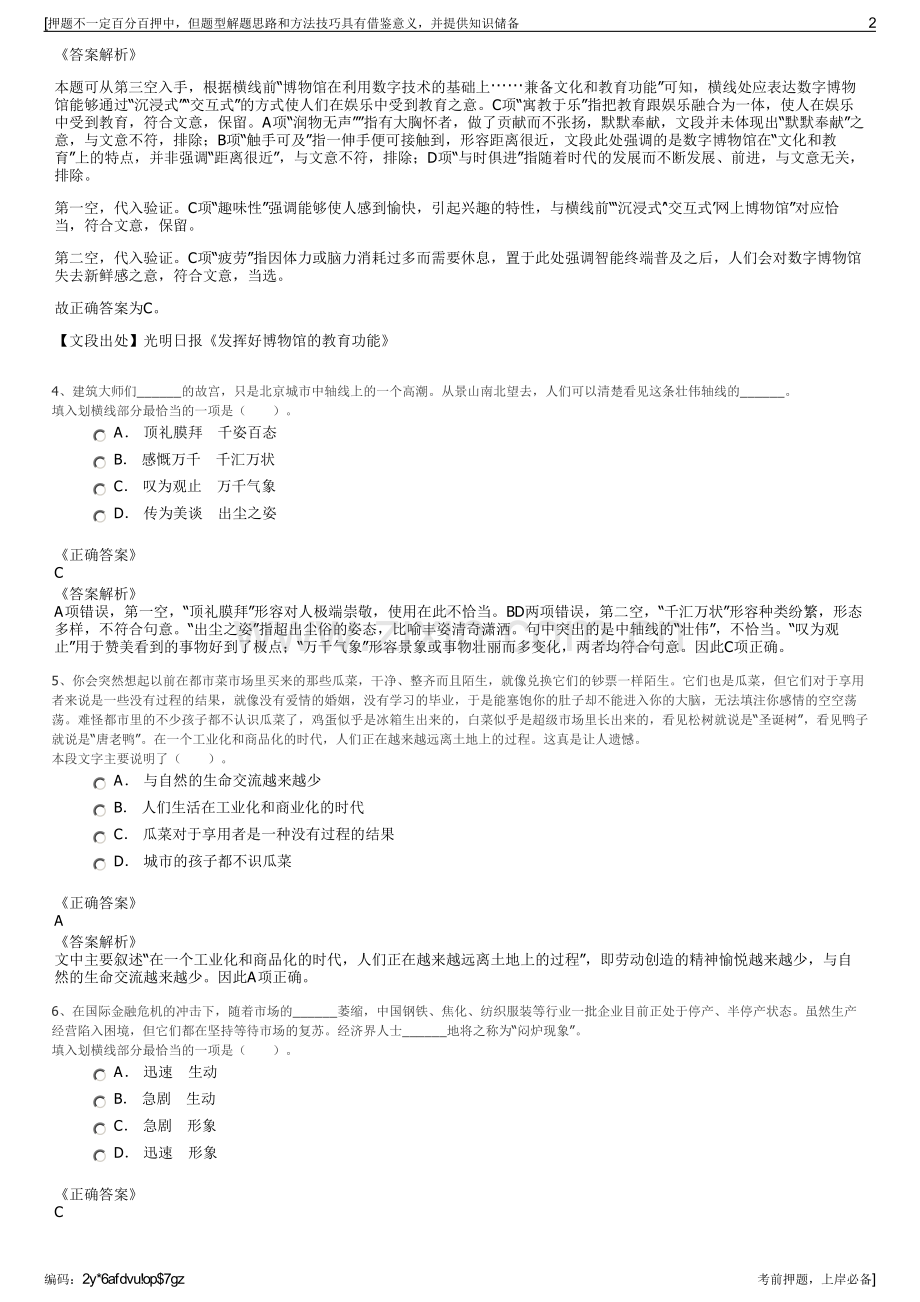 2023年贵州贵龙实业有限公司招聘笔试冲刺题（带答案解析）.pdf_第2页