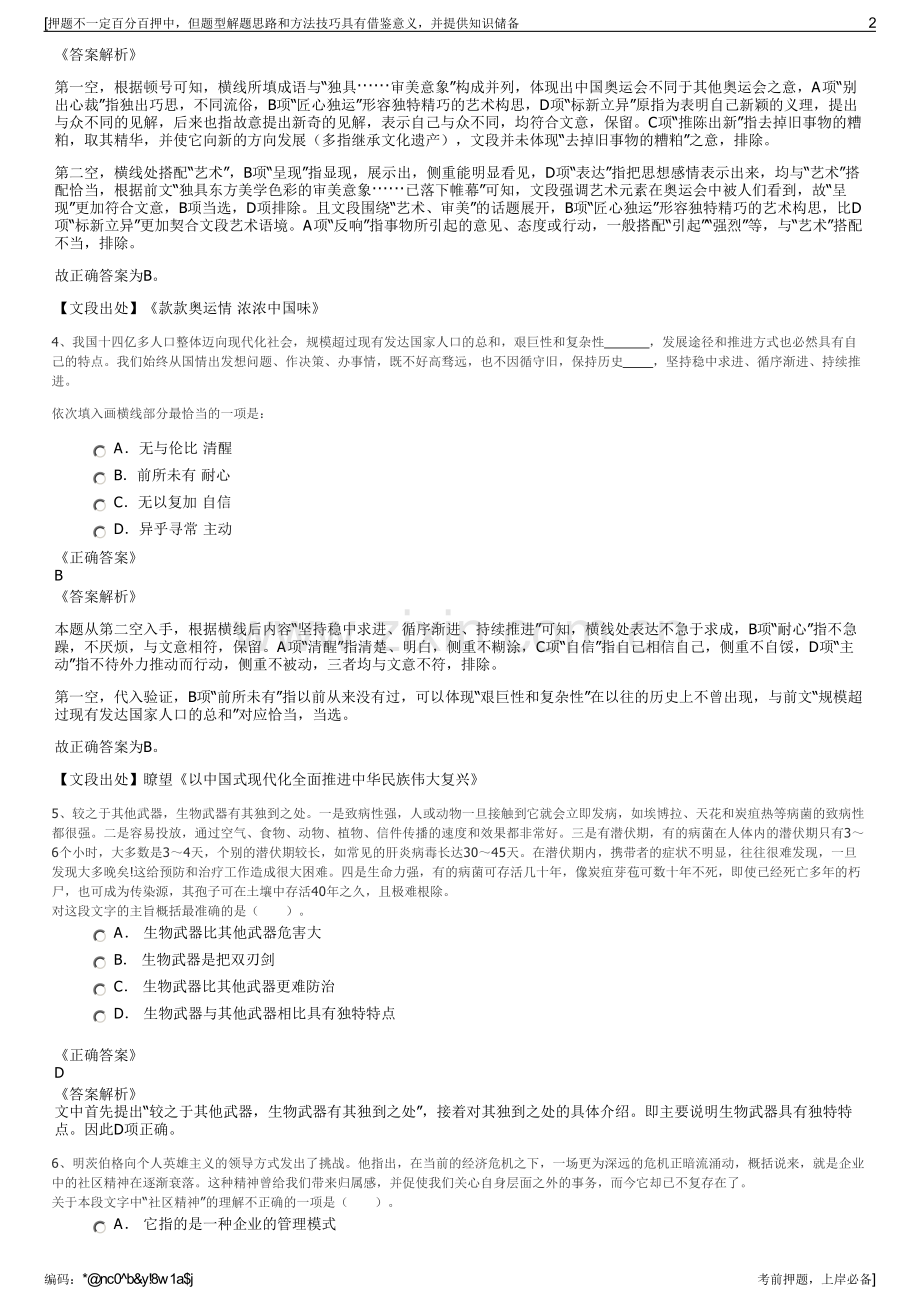 2023年蓝光工程建设有限公司招聘笔试冲刺题（带答案解析）.pdf_第2页