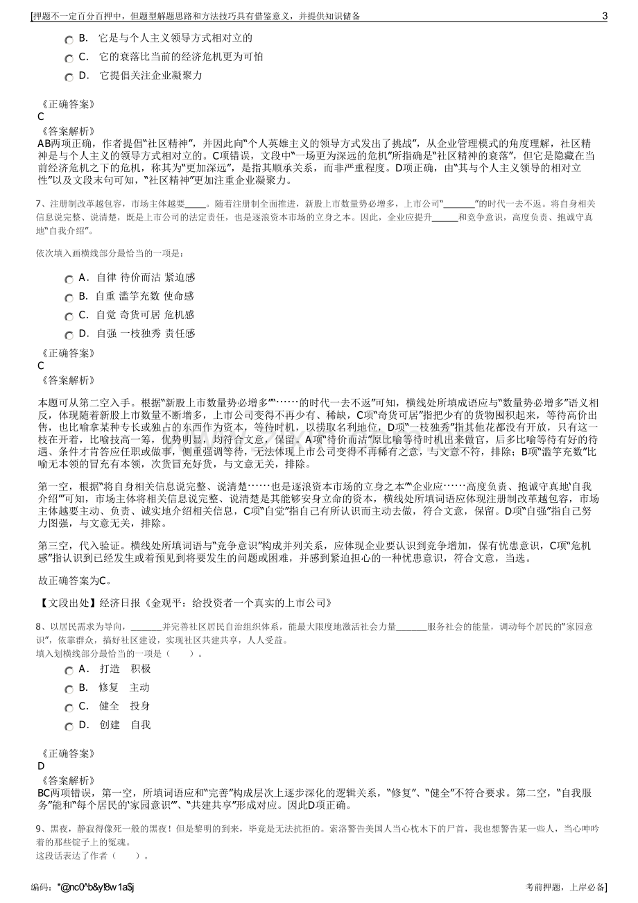 2023年蓝光工程建设有限公司招聘笔试冲刺题（带答案解析）.pdf_第3页