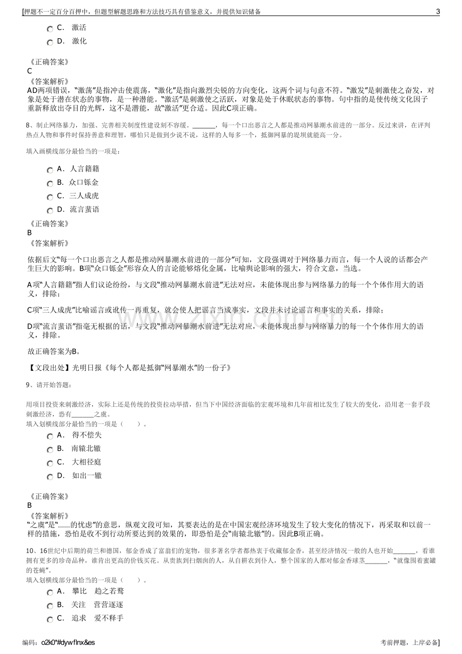 2023年福建省仙游县食品公司招聘笔试冲刺题（带答案解析）.pdf_第3页